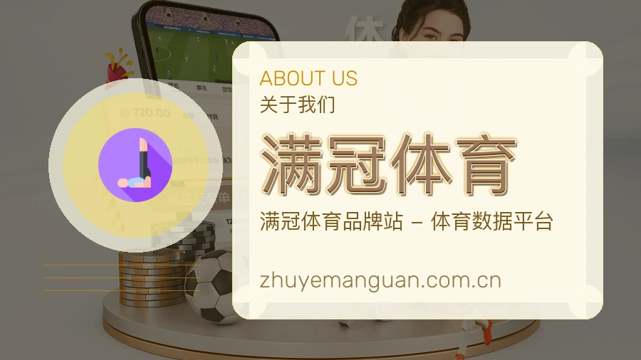 满冠体育官网赛事内容展示